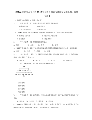 0710年高中历史会考真题汇编