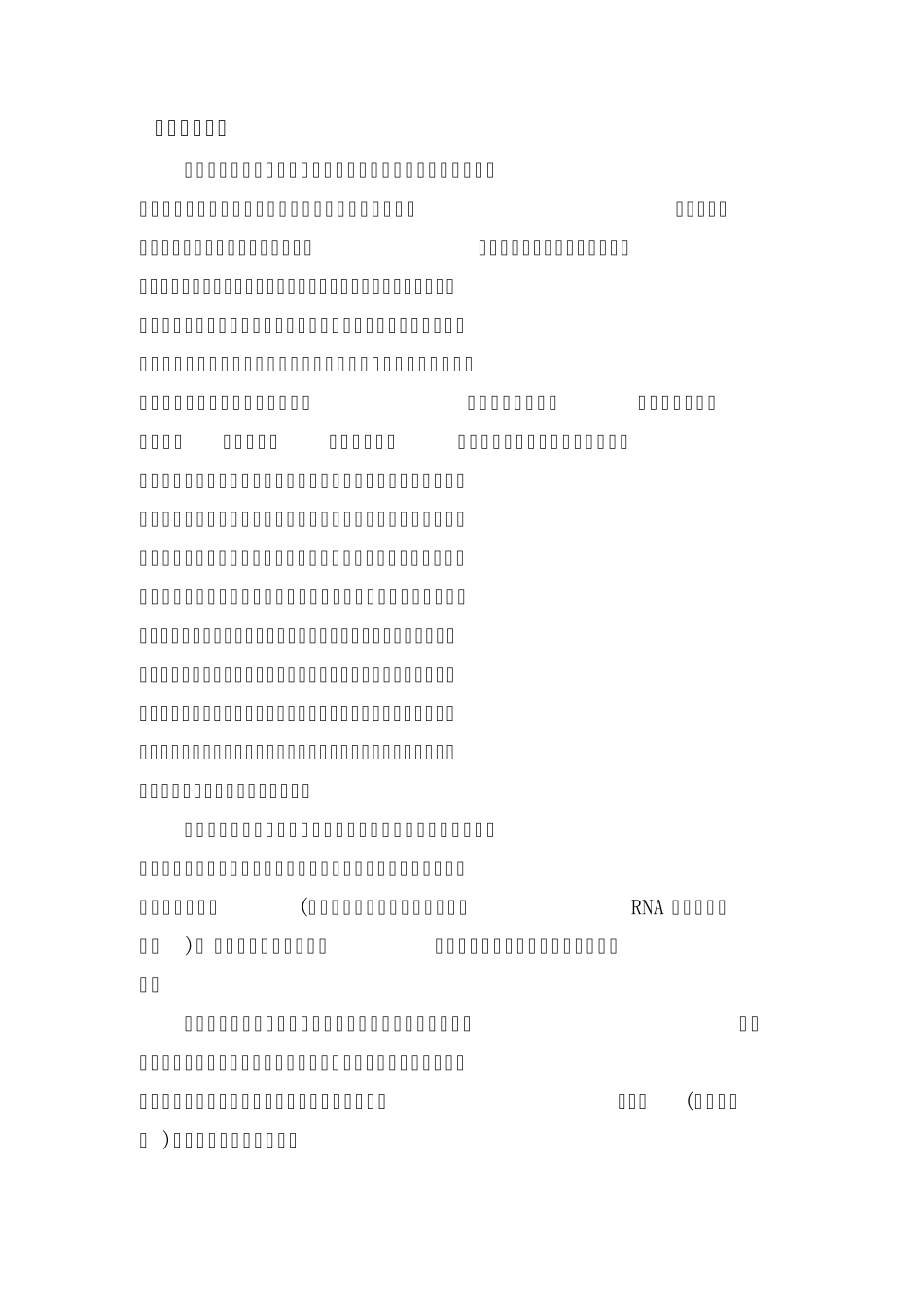 0710生物学一级学科简介_第3页