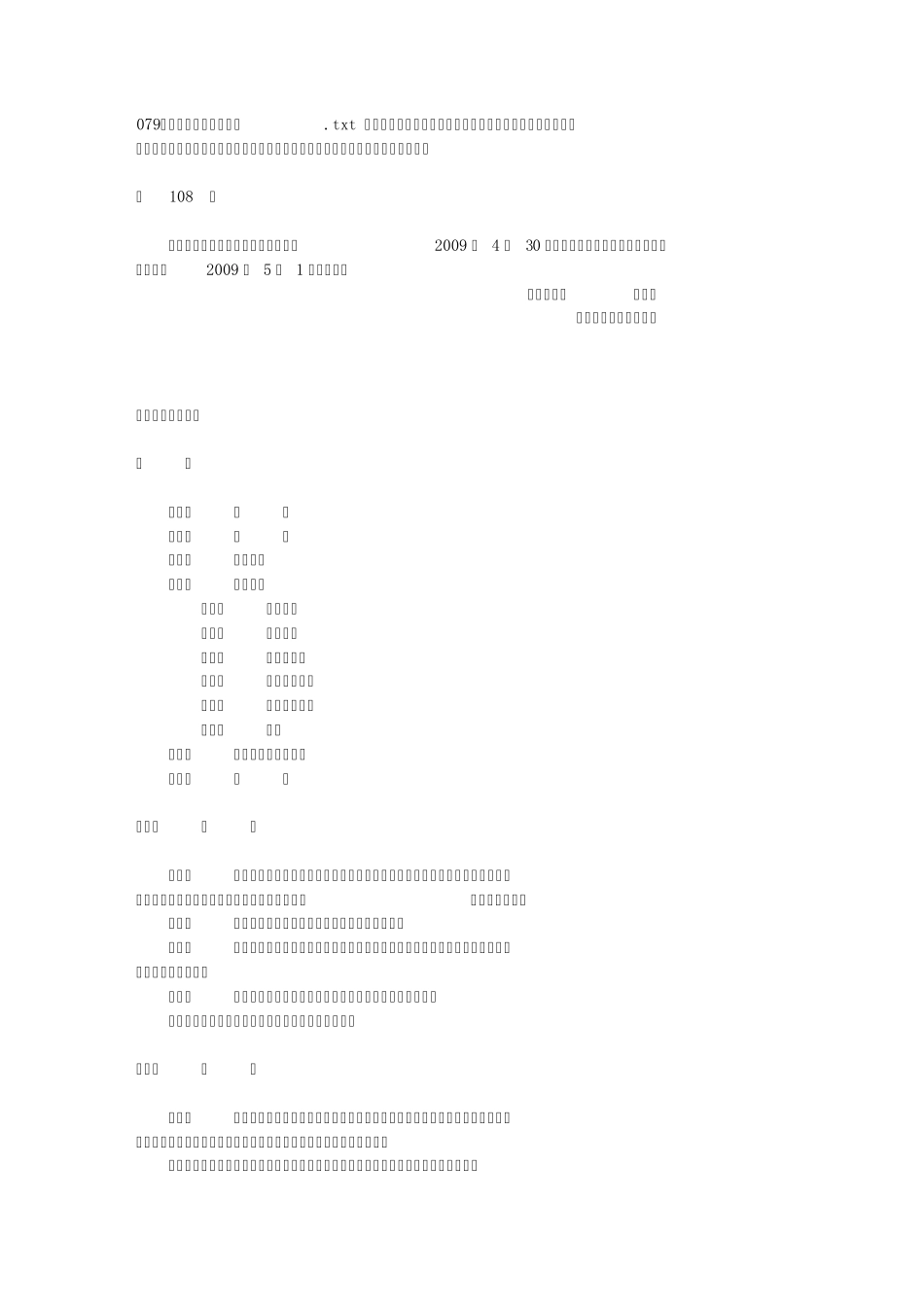 079《火灾事故调查规定》_第1页