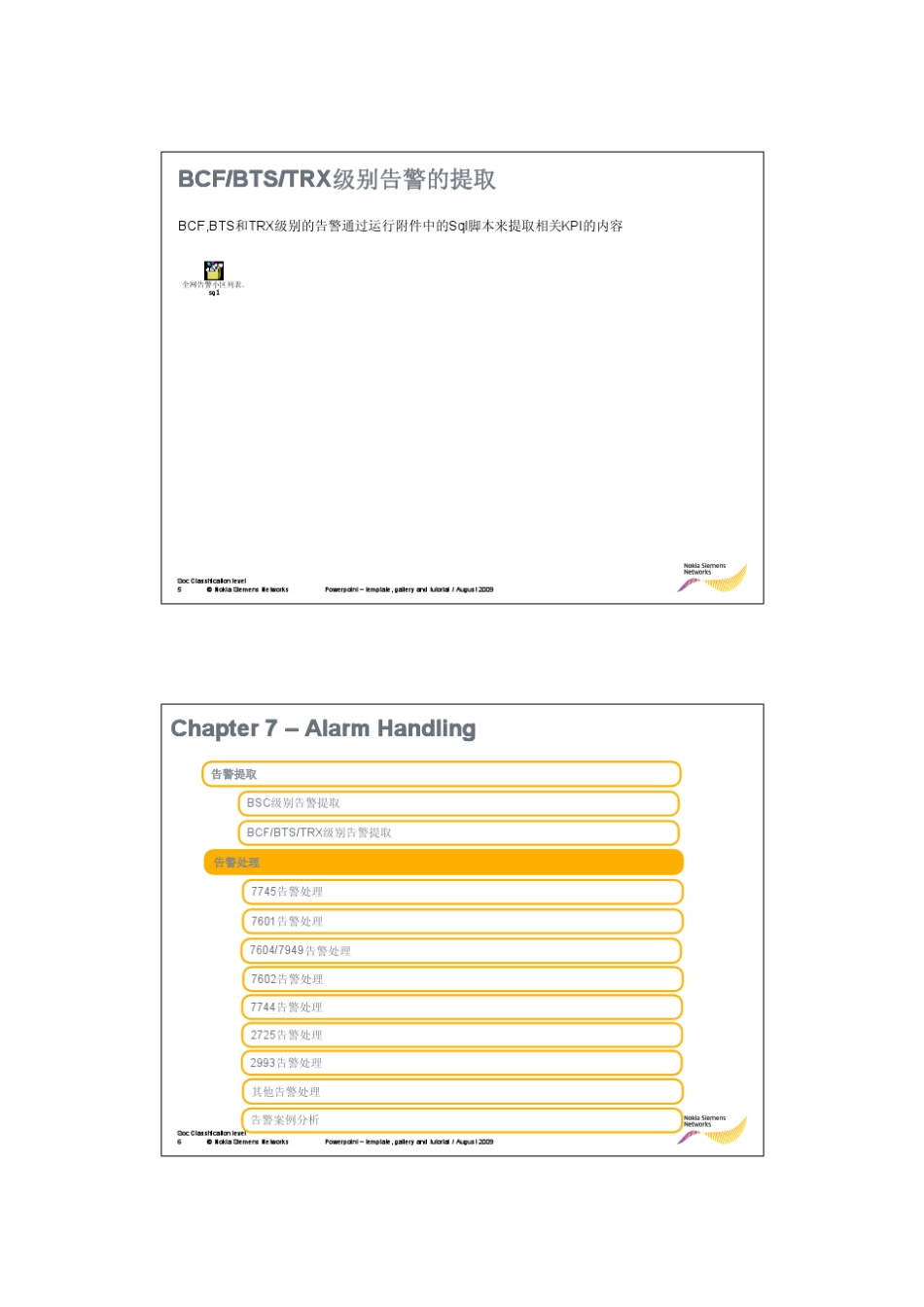 07AlarmHandle(诺西flexibts)_第3页