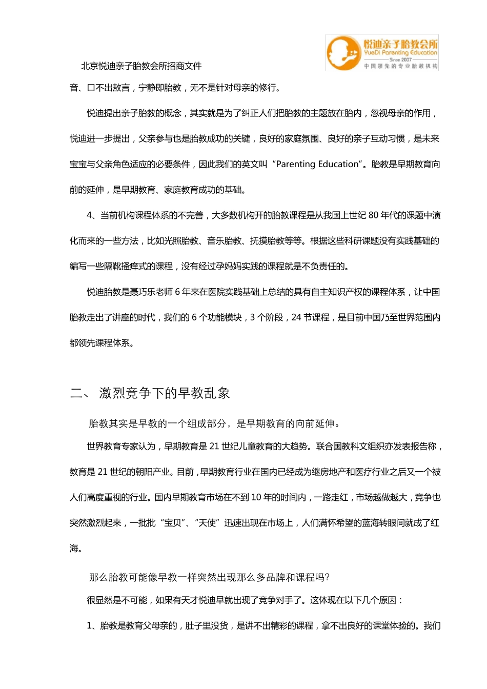 07中国胎教市场前景及现状分析_第2页