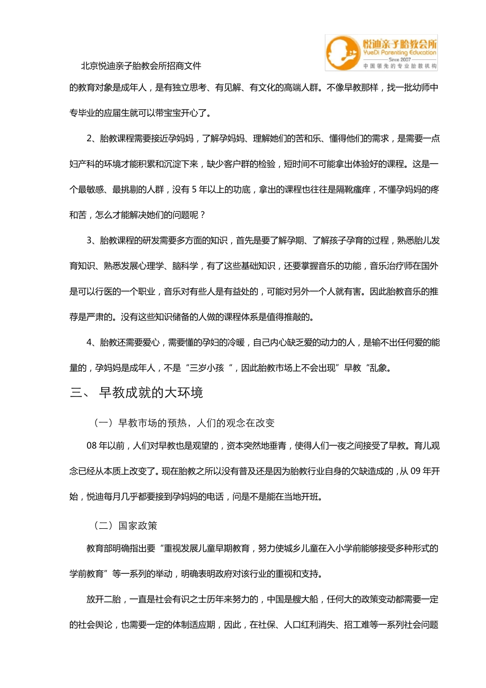 07中国胎教市场前景及现状分析_第3页