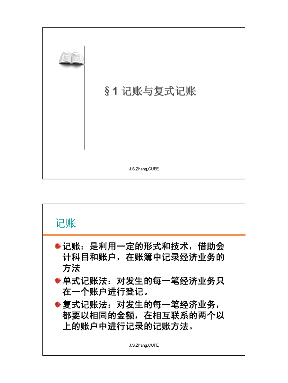 07会计核算之复式记账_第2页