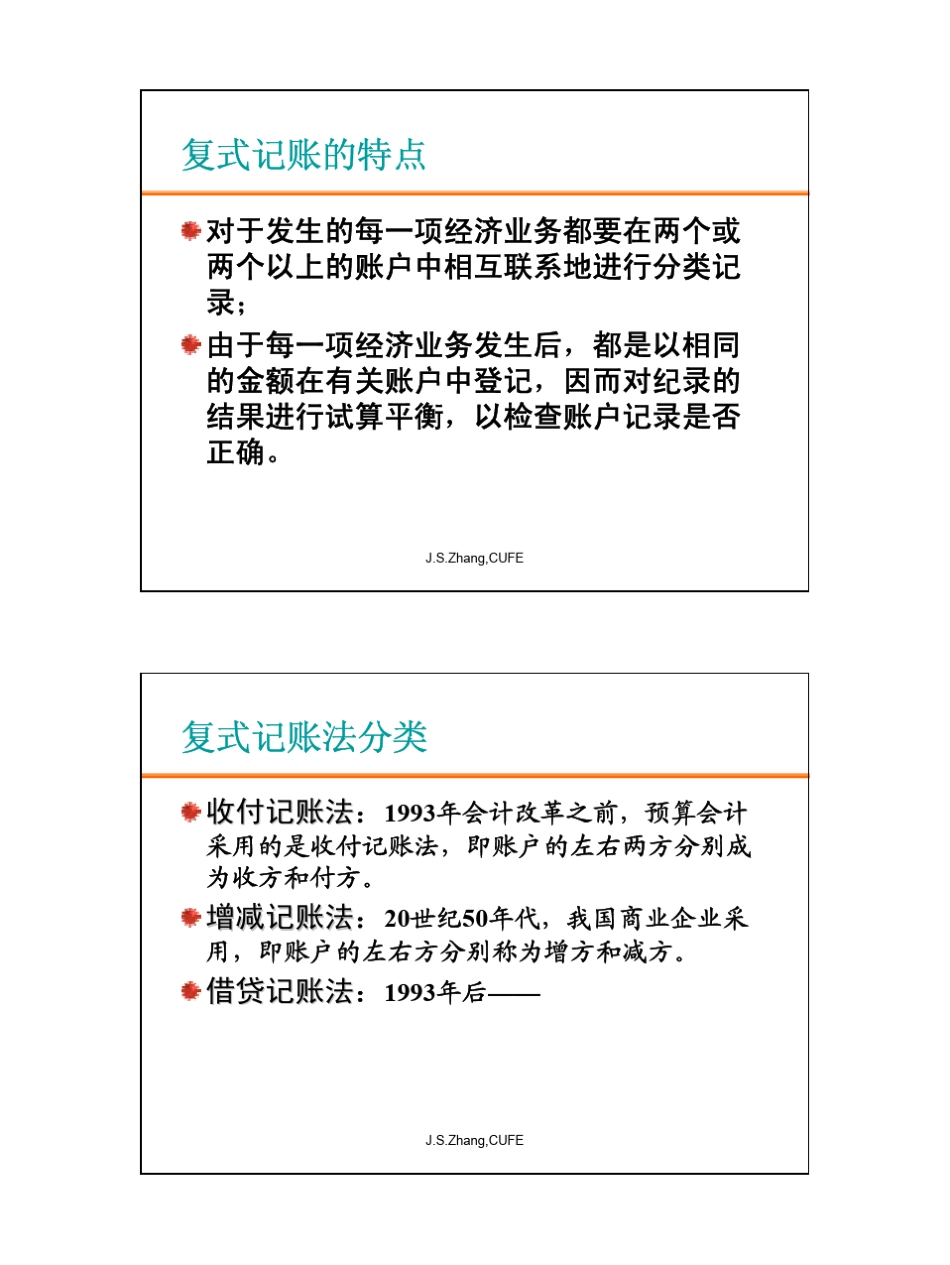 07会计核算之复式记账_第3页