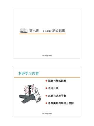 07会计核算之复式记账