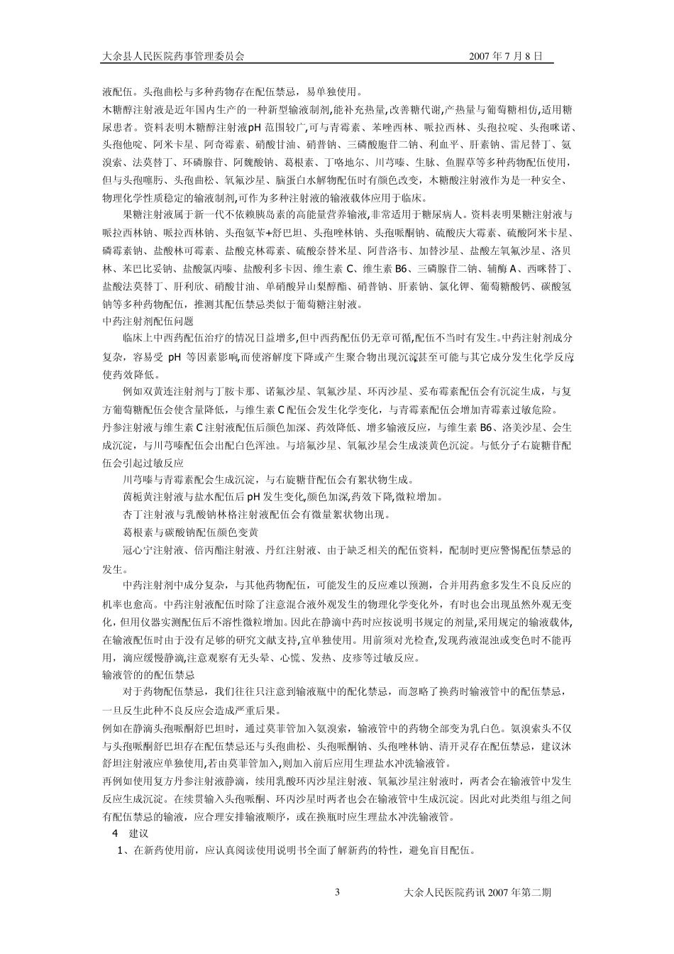 07医院药讯2_第3页