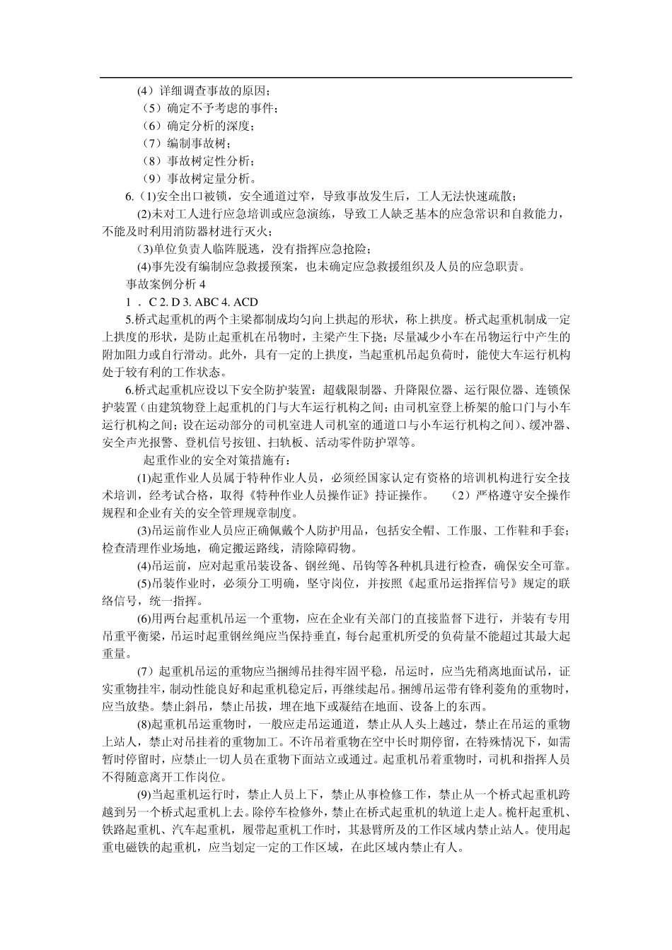 07安全生产事故案例分析练习题答案_第2页