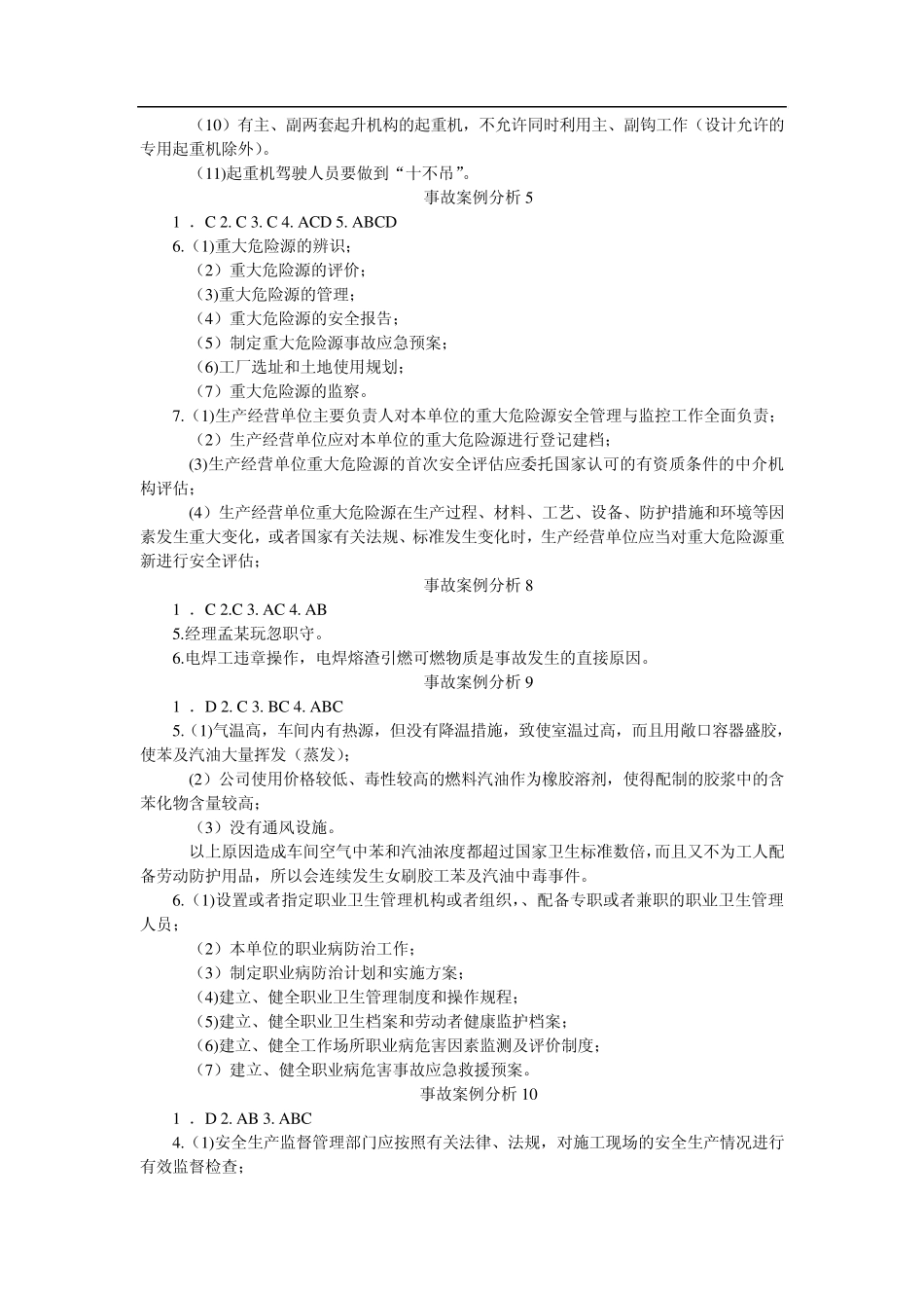 07安全生产事故案例分析练习题答案_第3页