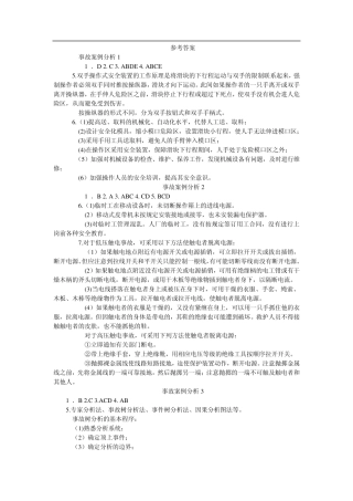07安全生产事故案例分析练习题答案