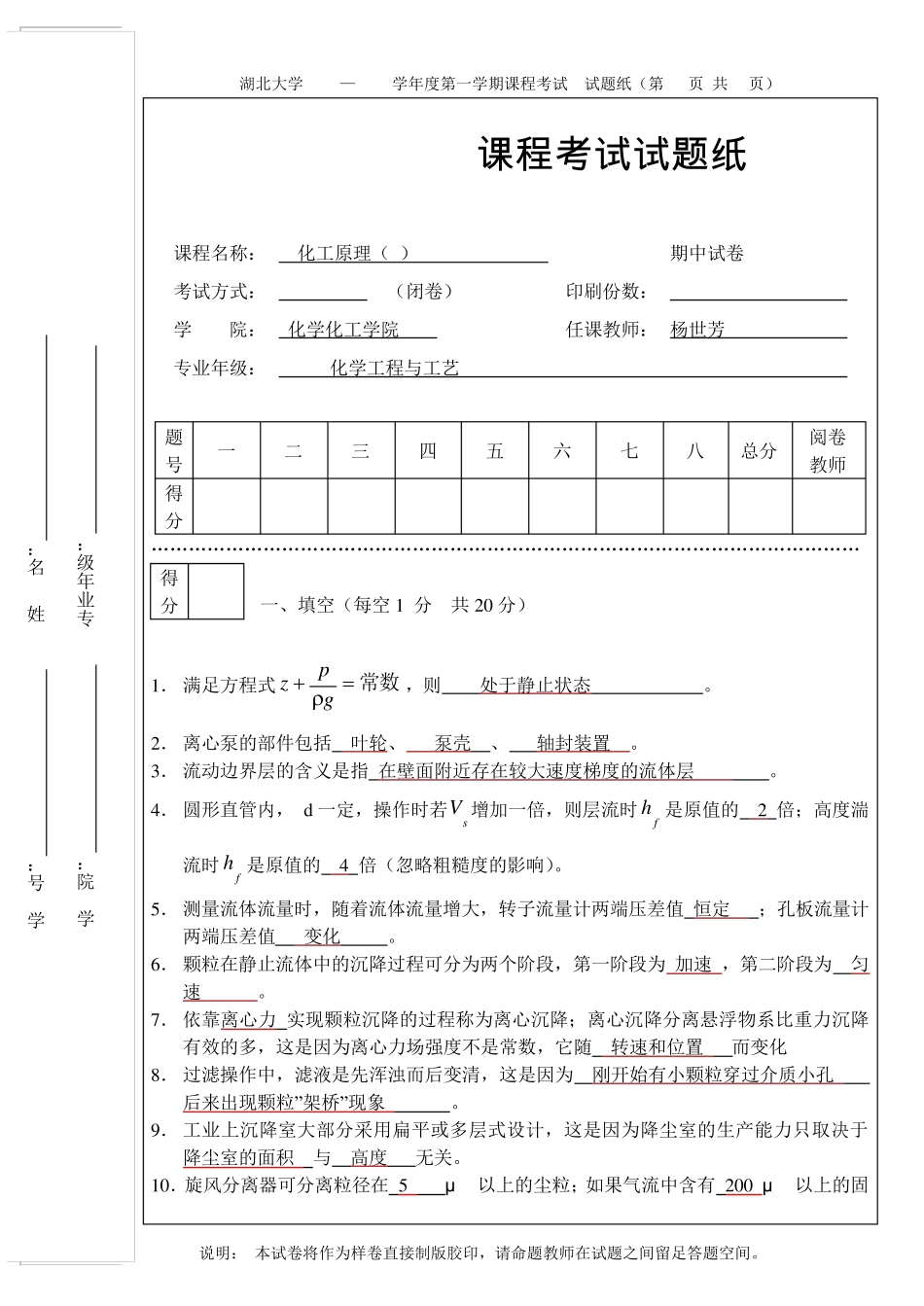 07化工原理期中试题及答案_第1页