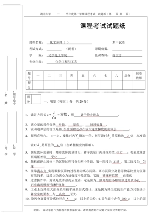 07化工原理期中试题及答案