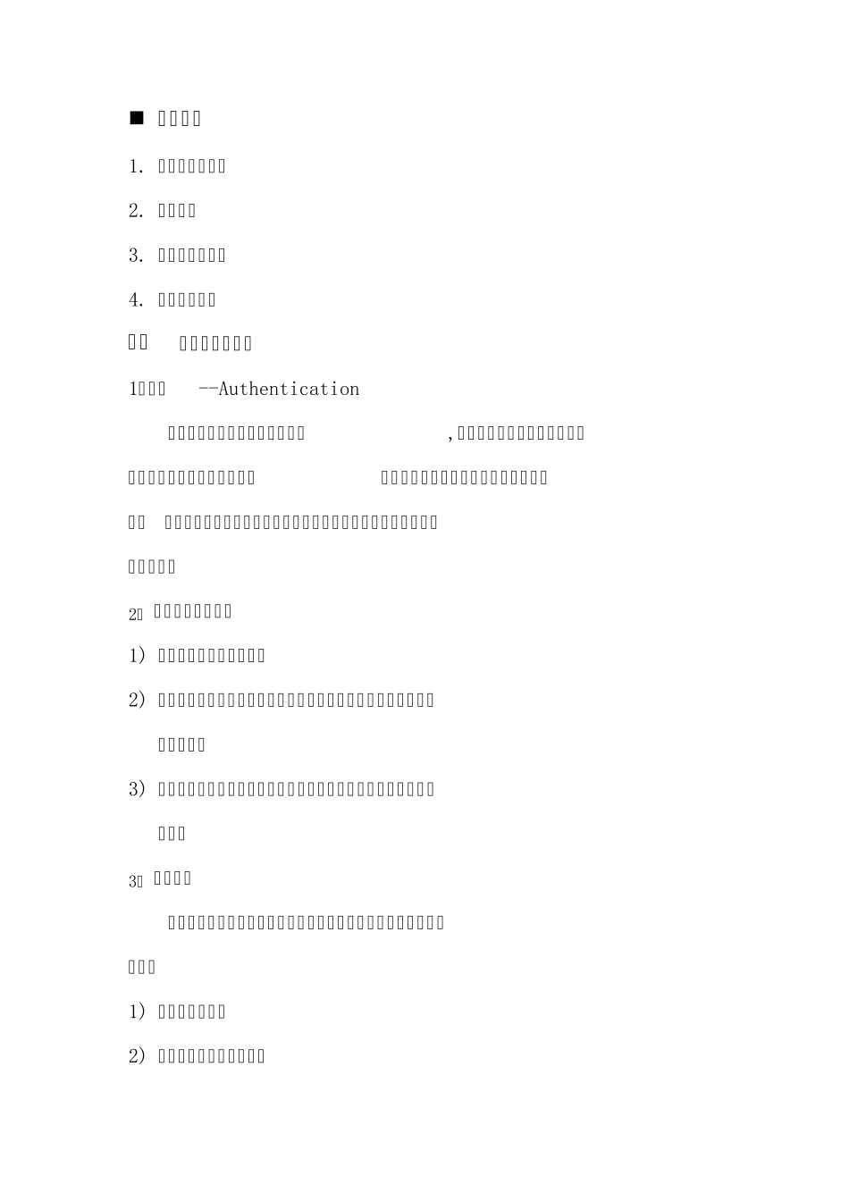 07密码学与网络安全第七讲_第2页