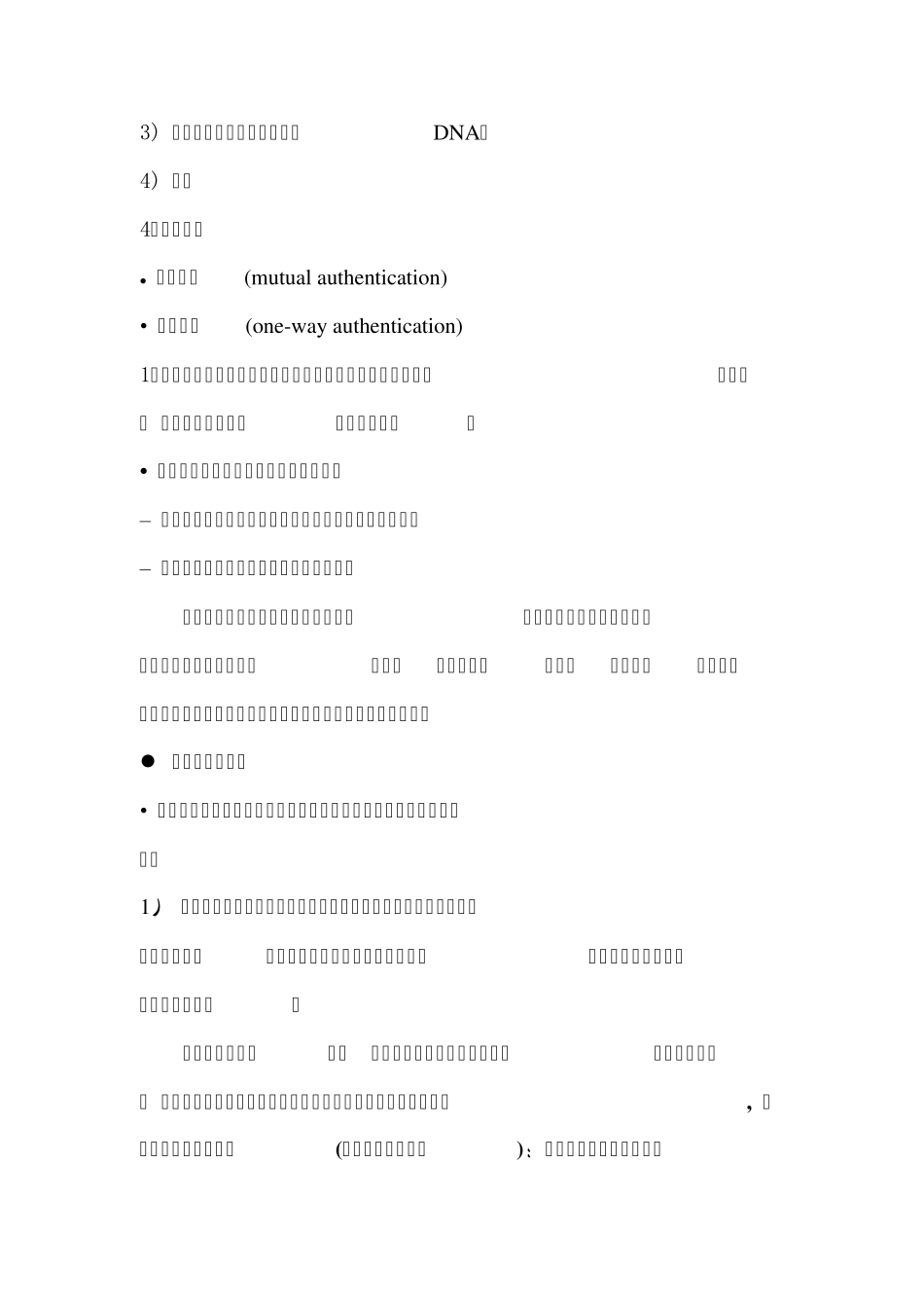 07密码学与网络安全第七讲_第3页