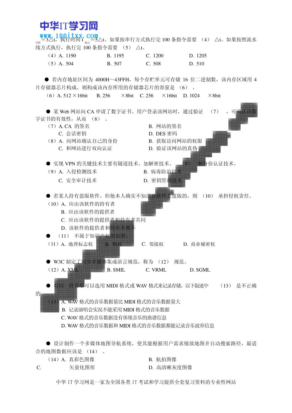 07年嵌入式系统设计师考试上午及下午试卷_第2页