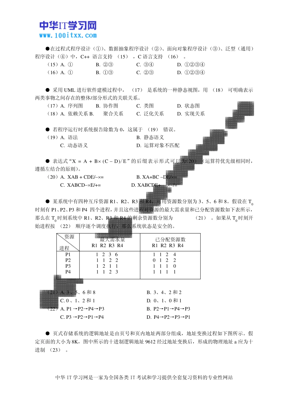 07年嵌入式系统设计师考试上午及下午试卷_第3页