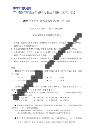 07年嵌入式系统设计师考试上午及下午试卷