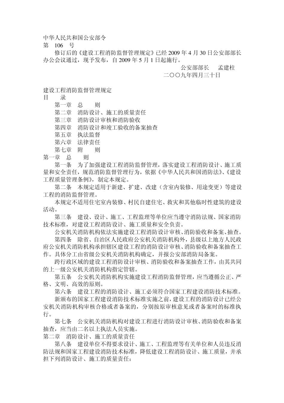 07建设工程消防监督管理规定_第1页