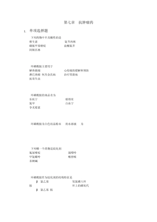 07抗肿瘤药