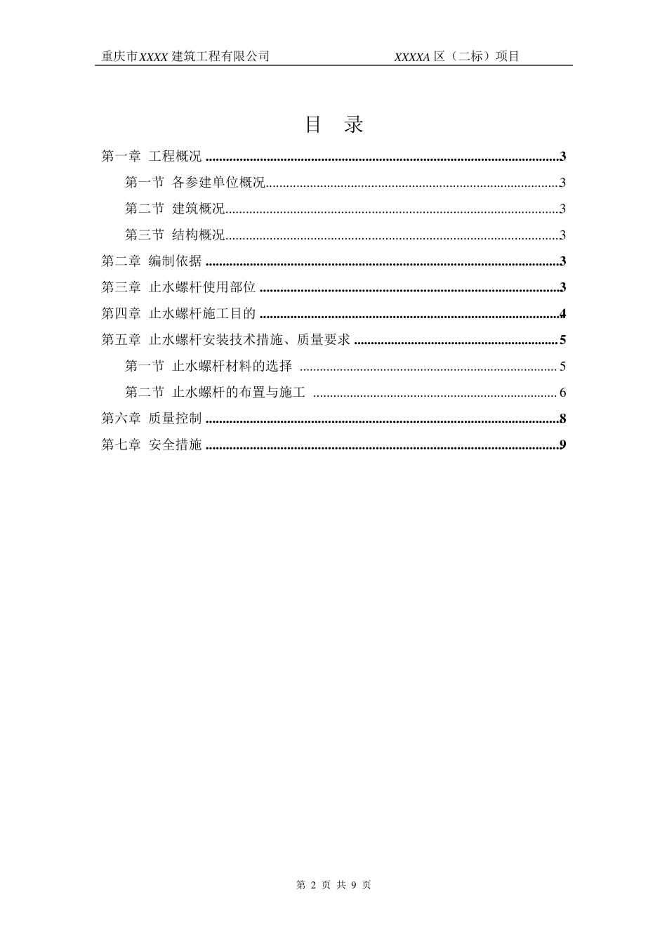 07止水螺杆施工方案_第2页