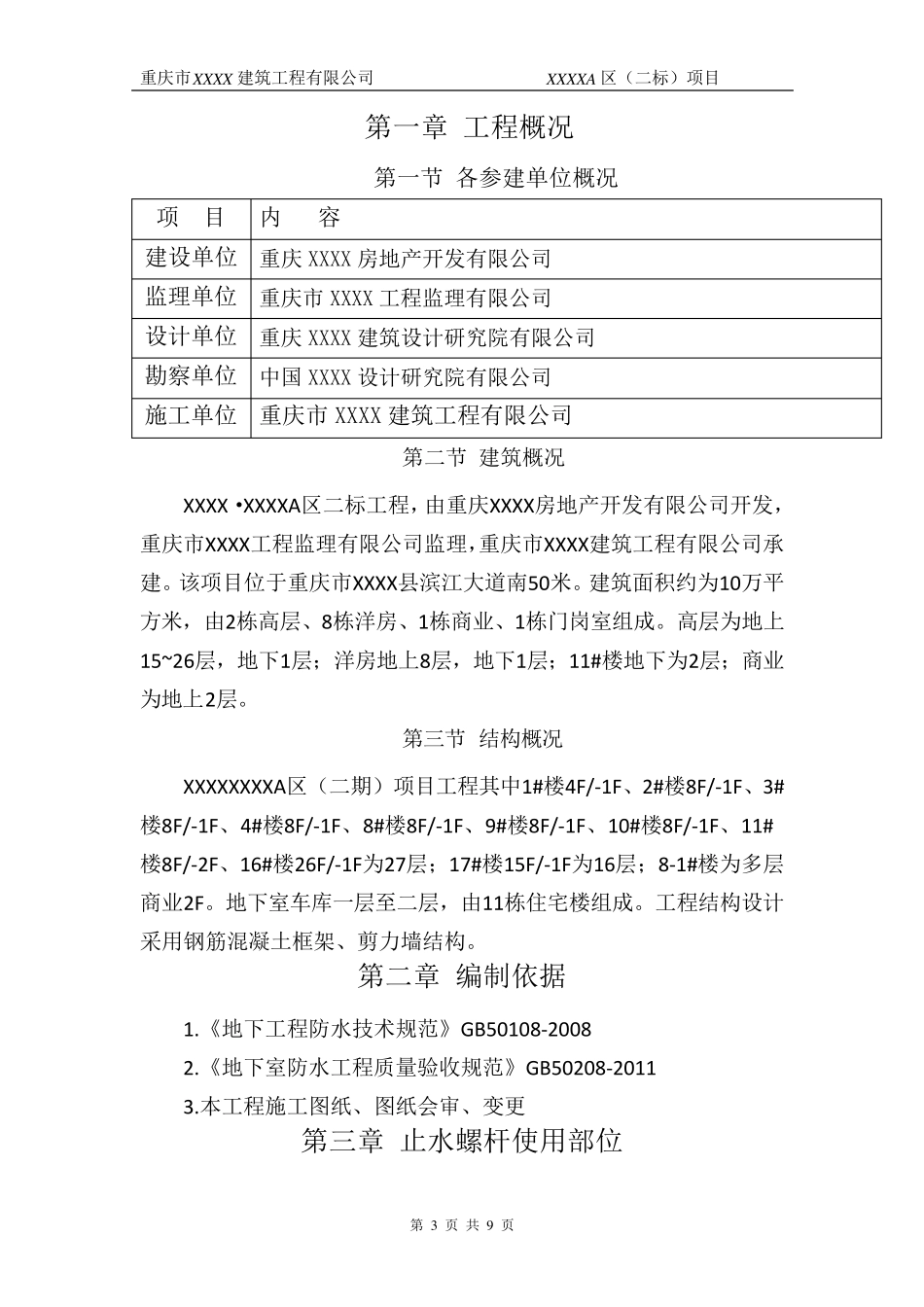 07止水螺杆施工方案_第3页