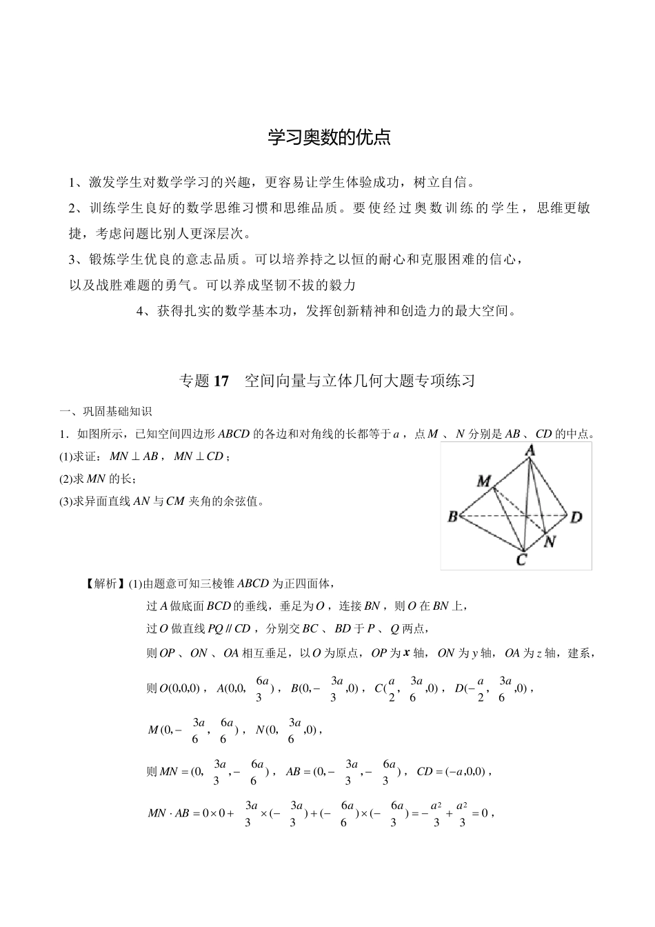 07空间向量与立体几何大题专项练习_第1页