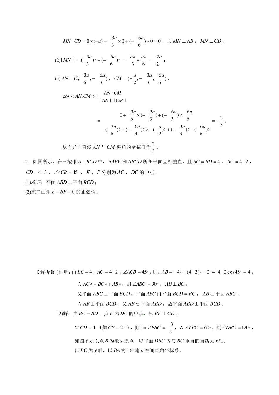 07空间向量与立体几何大题专项练习_第2页