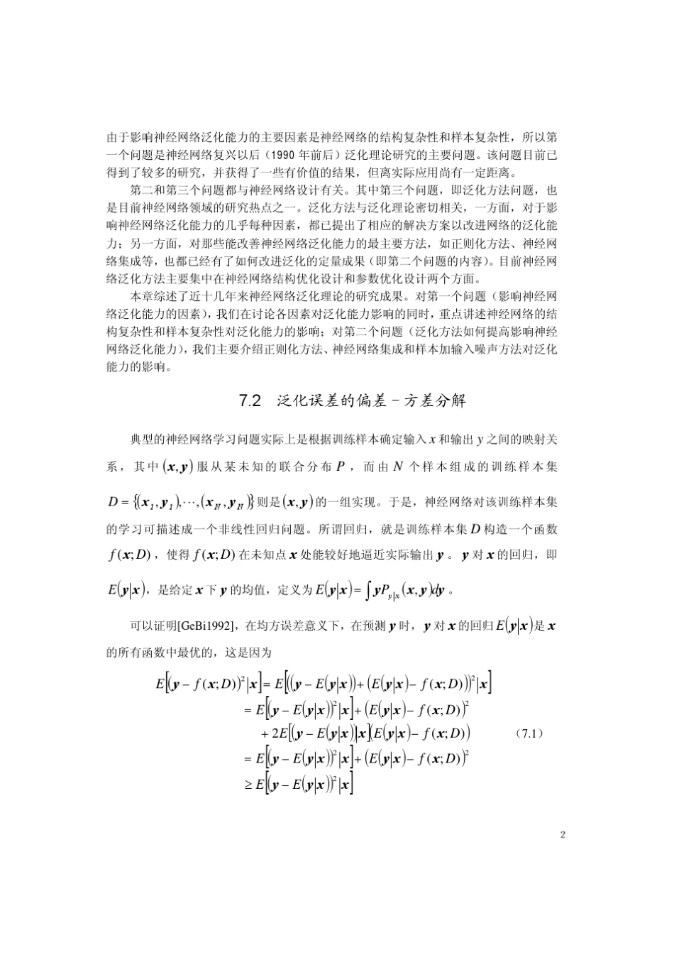 07第七章___神经网络的泛化理论_第2页