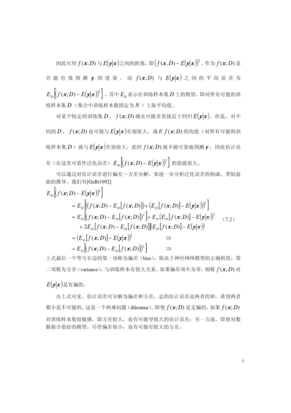07第七章___神经网络的泛化理论_第3页