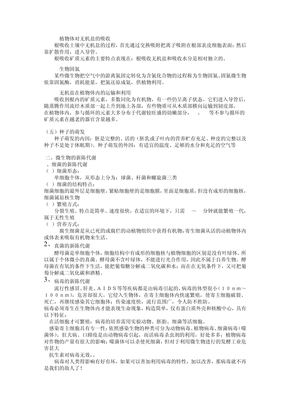 07第二章生物的新陈代谢_第3页