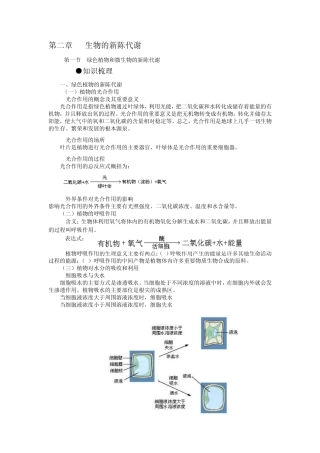 07第二章生物的新陈代谢