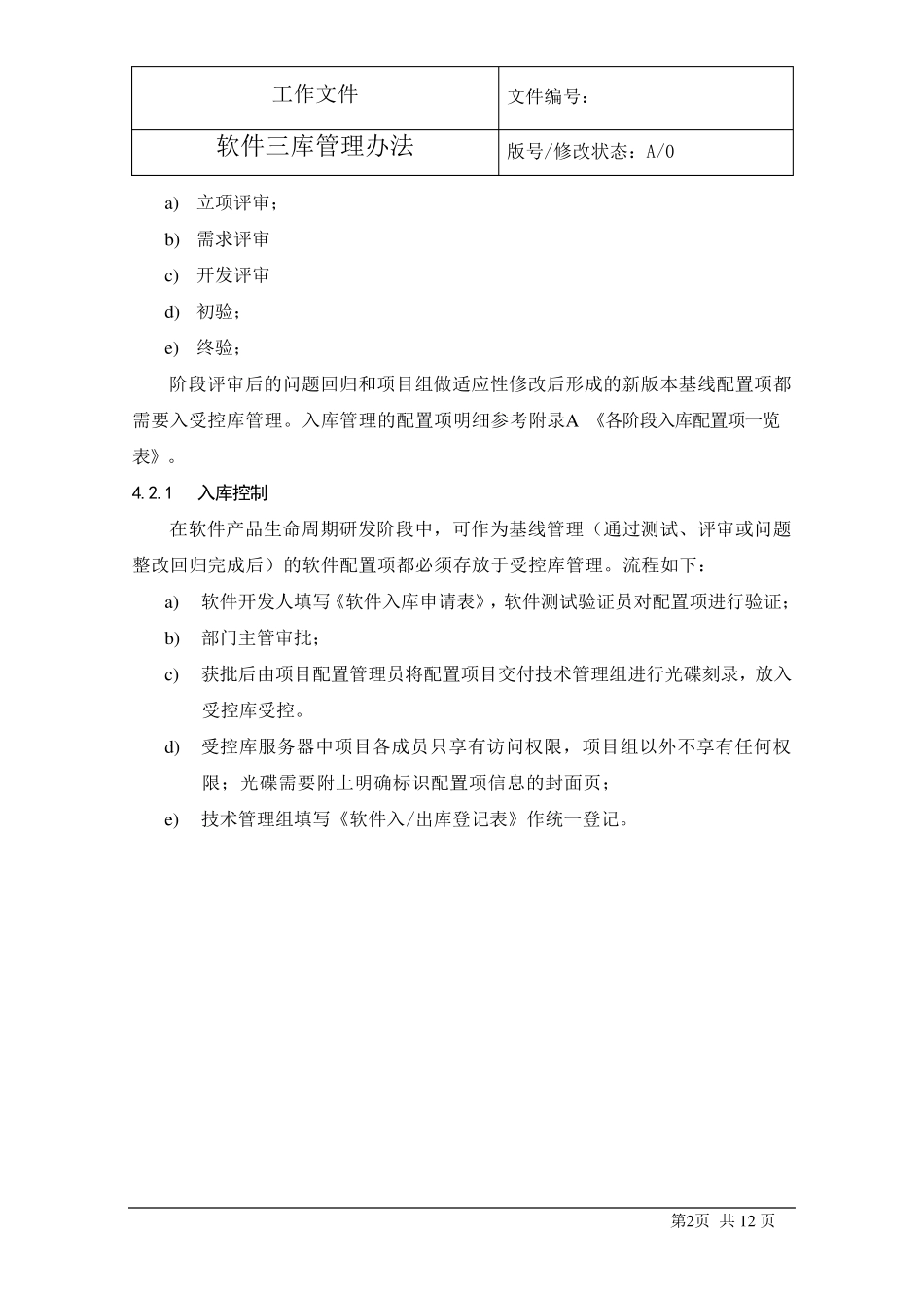07软件三库管理办法_第3页