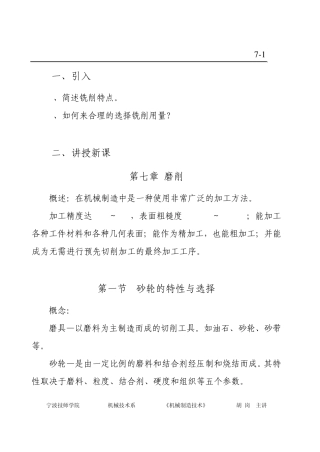 07第七章磨削