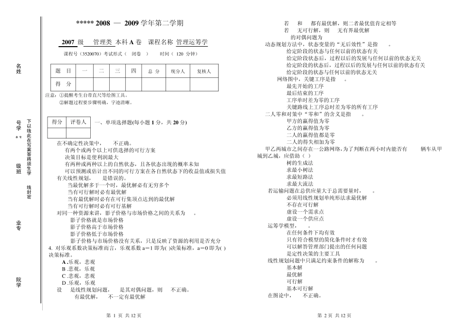 07运筹学试卷A答案_第1页