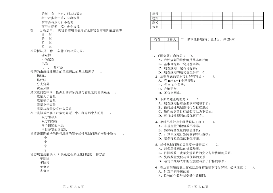 07运筹学试卷A答案_第2页