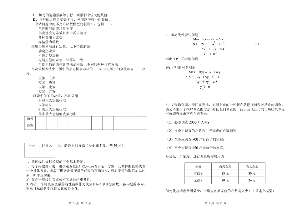 07运筹学试卷A答案_第3页