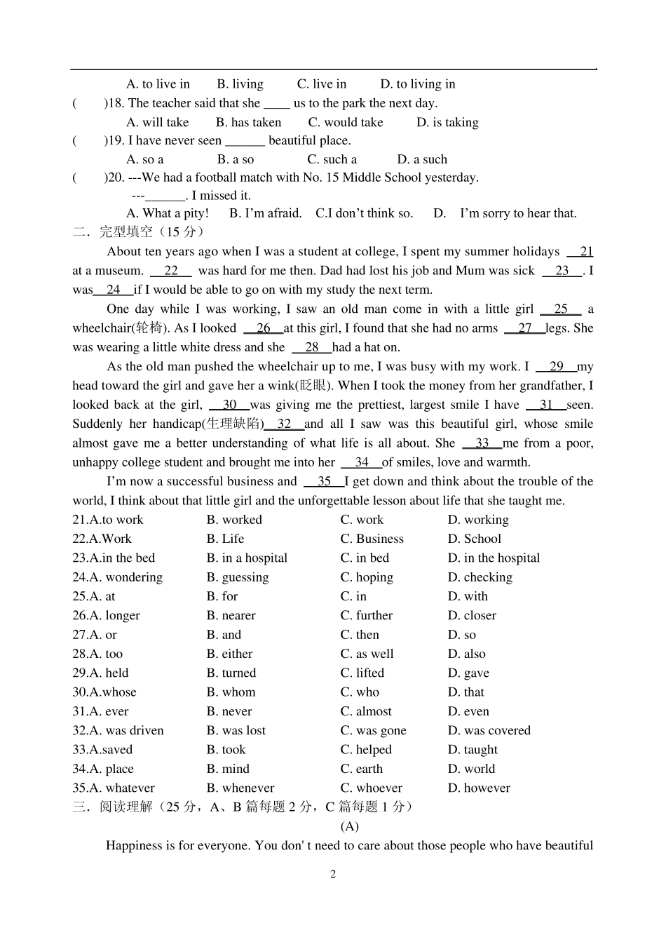 07重点高中英语提前招生选拔试卷_第2页