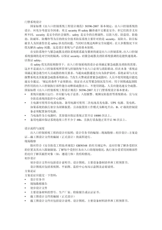 07门禁系统的设计施工!