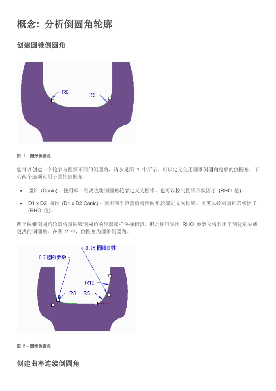 07高级倒圆角和倒角_第2页