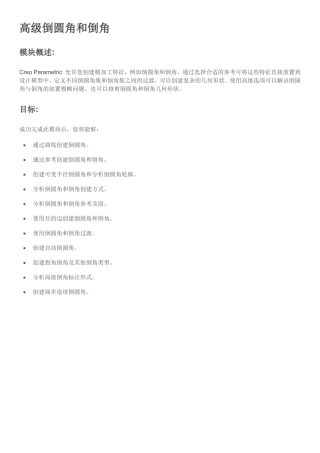 07高级倒圆角和倒角