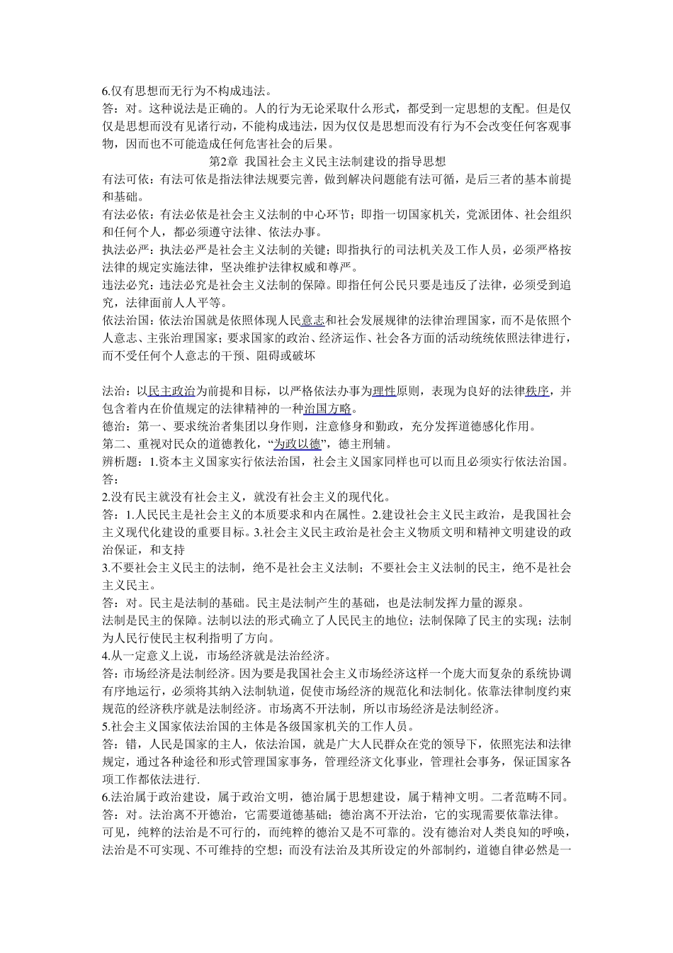 08118法律基础课后习题答案_第2页