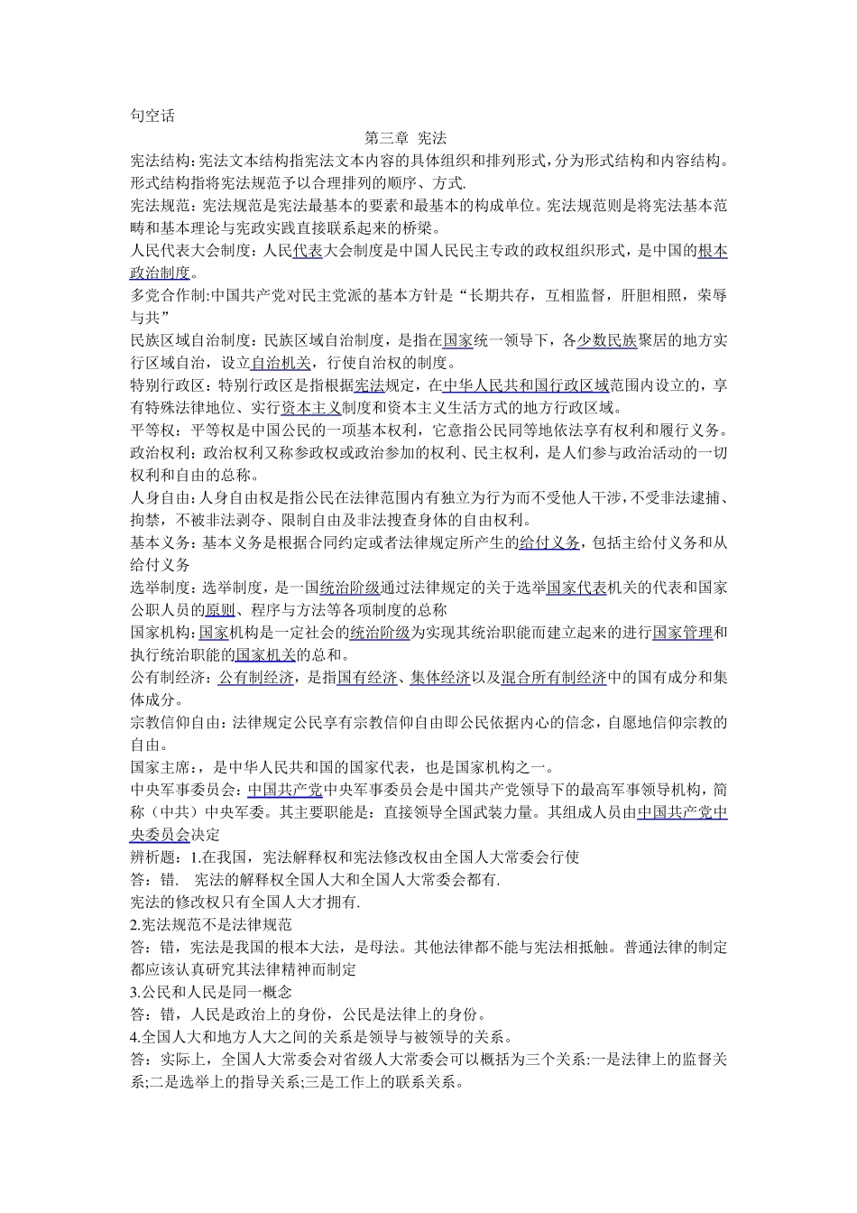 08118法律基础课后习题答案_第3页
