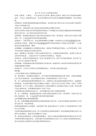 08118法律基础课后习题答案