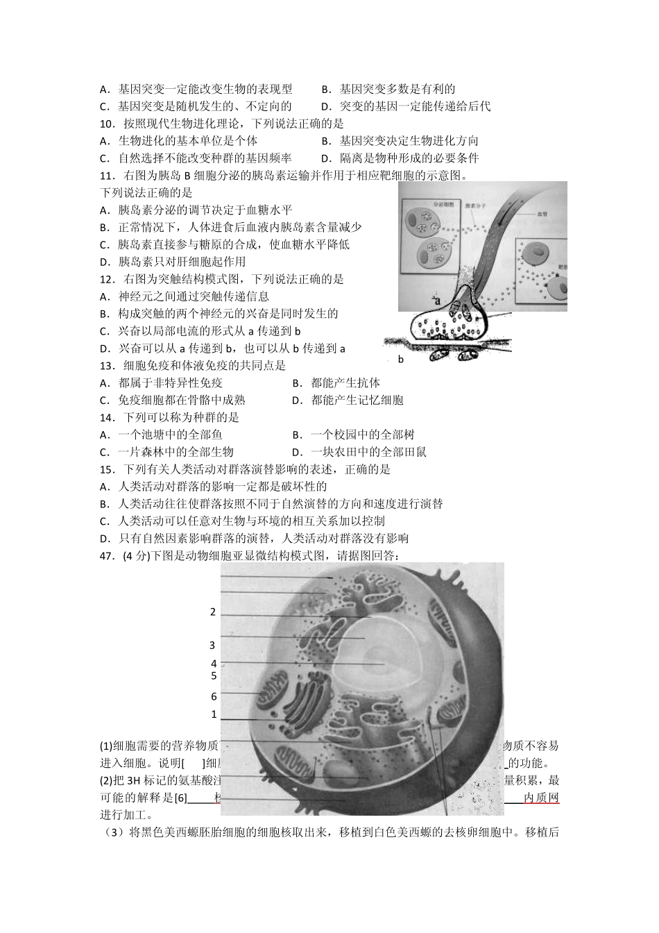 0812年安徽省普通高中学业水平测试科学基础(生物)_第2页