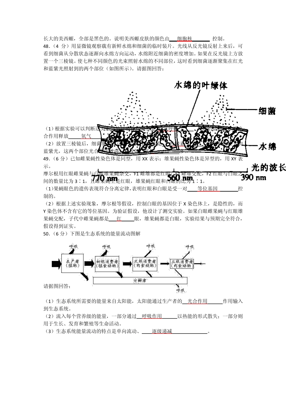 0812年安徽省普通高中学业水平测试科学基础(生物)_第3页