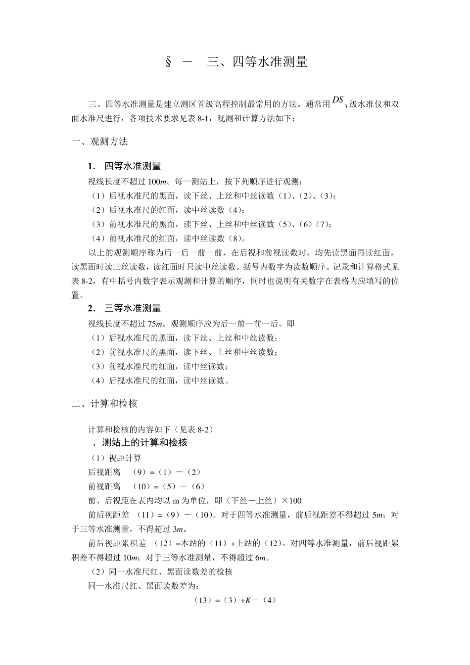 08B第八章高程控制测量_第3页