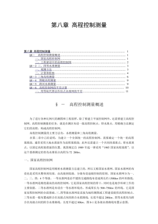 08B第八章高程控制测量