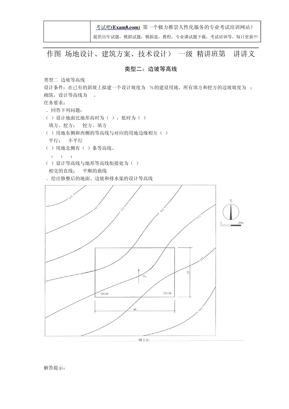 08一级建造师作图精讲班第7讲_第1页