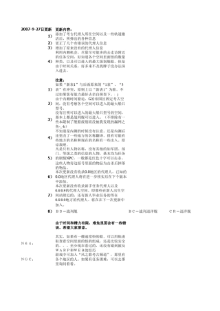 0899太空代理人C族详细版