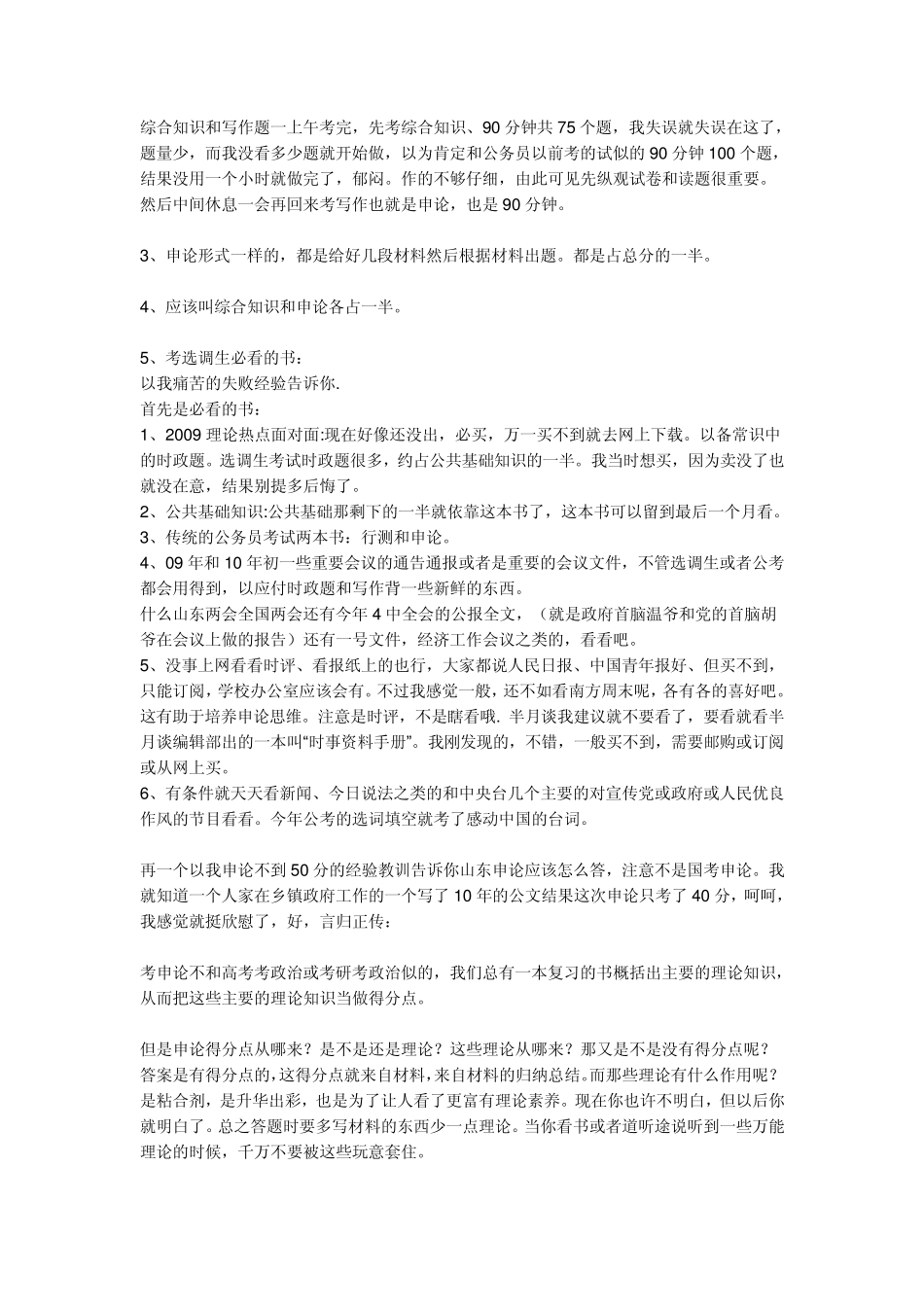 08山东公务员考试行测各题的分值是多少_第2页