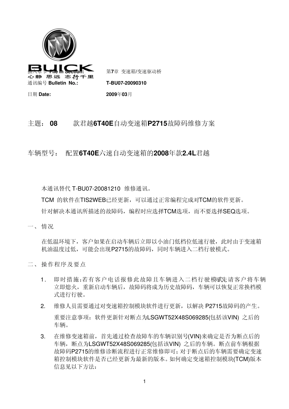 08款君越6T40E自动变速箱P2715故障码维修方案_第1页